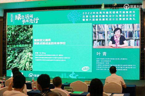 東莞市第六屆綠建設計比賽頒獎典禮圓滿落幕，共繪綠色建筑未來新藍圖